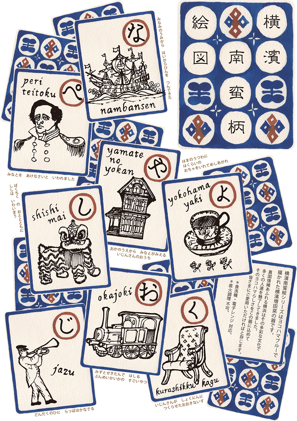 横濱南蛮絵図カルタリーフレット表1