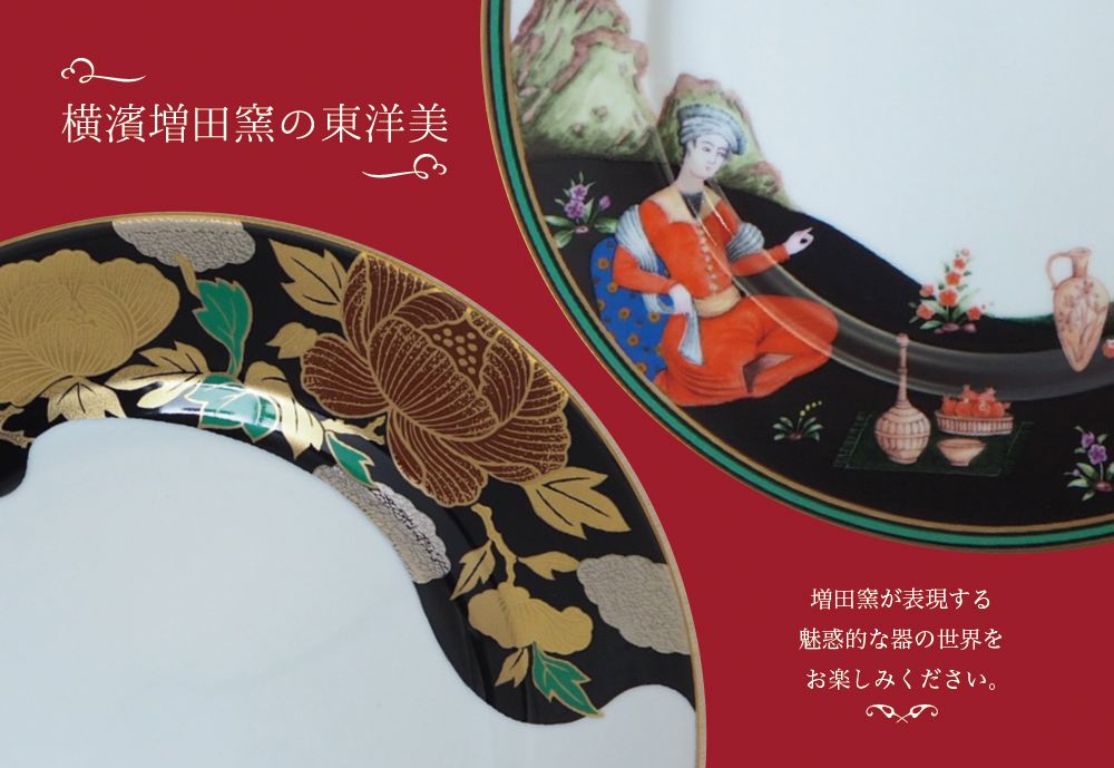 横濱増田窯の東洋美バーナー