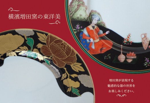 横濱増田窯の東洋美バーナー