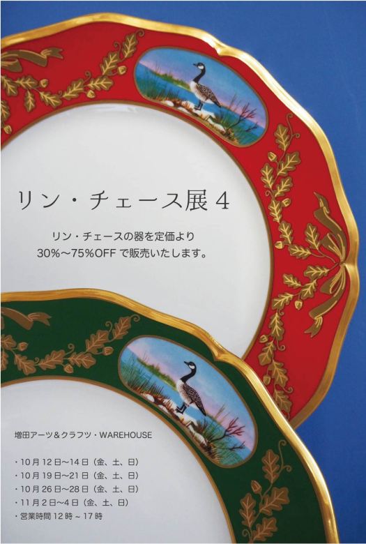 リンチェース展４バーナー.jpg